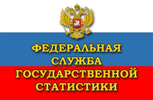 Росгосстат-лого